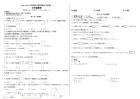 2022-2023学年人教版七年级数学下册期末考试卷