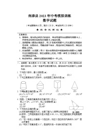 2023年湖北省襄阳市南漳县中考数学模拟训练题