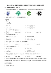 精品解析： 浙江省杭州市拱墅区锦绣育才教育集团八年级上学期期末数学试卷