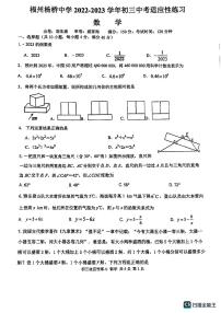 福建省福州杨桥中学2022-2023学年九年级中考适应性练习+数学++试题+