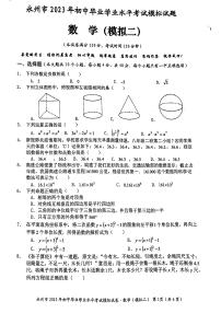 湖南省永州市2023年初中毕业学业水平考试模拟（二）数学试题