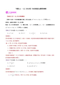 初中苏科版1.1 一元二次方程精品测试题
