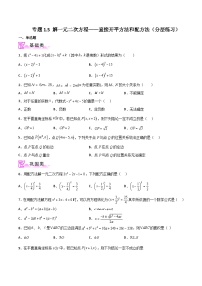 初中数学苏科版九年级上册第1章 一元二次方程1.1 一元二次方程精品当堂检测题