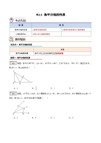 人教版八年级上册12.3 角的平分线的性质巩固练习