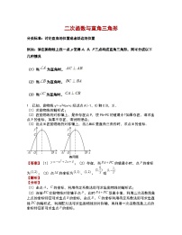 中考数学二轮复习压轴题精讲专题1：二次函数与直角三角形 (含答案详解)