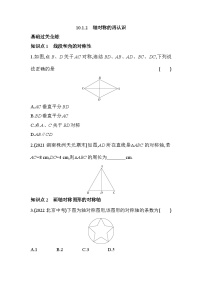 华师大版七年级下册2 轴对称的再认识综合训练题