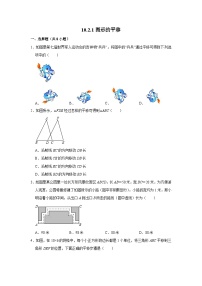 华师大版第10章 轴对称、平移与旋转10.2 平移1 图形的平移课堂检测