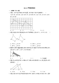 初中数学华师大版七年级下册2 平移的特征课后作业题