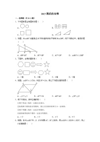 初中数学华师大版七年级下册10.5 图形的全等练习题