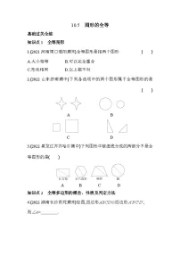 初中数学华师大版七年级下册第10章 轴对称、平移与旋转10.5 图形的全等课后作业题