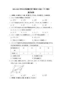 江西省赣州市宁都县2021-2022学年八年级下学期期末检测数学试卷(含解析)