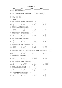 人教版八年级下册数学期末专题复习：二次根式
