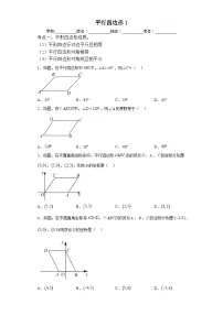人教版八年级下册数学期末专题复习:平行四边形