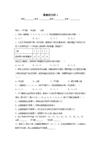 人教版八年级下册数学期末专题复习:数据的分析