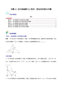 初中11.1 反比例函数精品一课一练