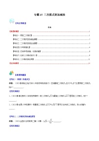 苏科版八年级下册12.3 二次根式的加减优秀复习练习题