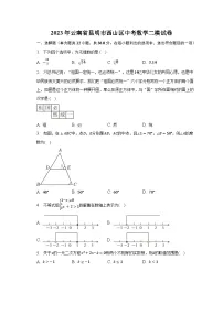 2023年云南省昆明市西山区中考数学二模试卷(含解析)
