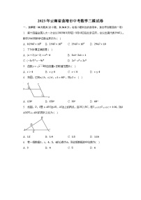 2023年云南省曲靖市中考数学二模试卷(含解析)