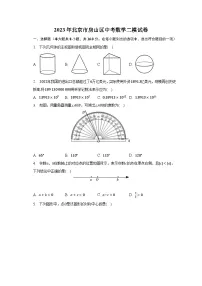 2023年北京市房山区中考数学二模试卷(含解析)