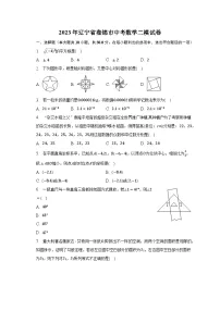 2023年辽宁省盘锦市中考数学二模试卷(含解析)