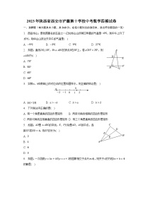 2023年陕西省西安市浐灞第十学校中考数学四模试卷（含解析）