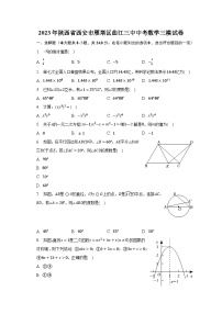 2023年陕西省西安市雁塔区曲江三中中考数学三模试卷（含解析）