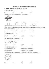 2023年福建省厦门市外国语学校中考二模数学试题(含答案)