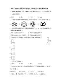 2023年湖北省武汉市蔡甸区九年级五月调考数学试卷（含解析）