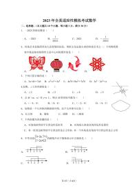 2023年湖南师大附中集团九年级全真适应性模拟考试数学试卷及参考答案