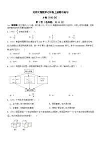 北师大版七年级上册数学期中模拟4（解析版）