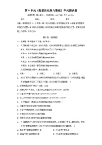 北师大版七年级上册第六章 数据的收集与整理6.1 数据的收集单元测试综合训练题