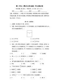 数学七年级上册第三章 整式及其加减3.3 整式单元测试课后测评