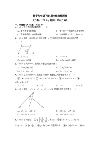 2022-2023学年苏科版数学七年级下册+期末综合检测卷