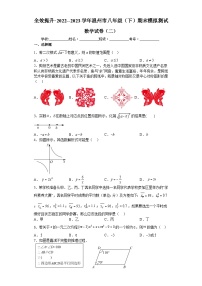 浙江省温州市2022--2023学年八年级下学期期末模拟数学试卷（二）+