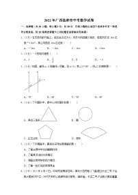 2022年广西桂林市中考数学试卷（解析版）