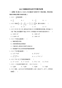 2022年湖南省怀化市中考数学试卷（解析版）