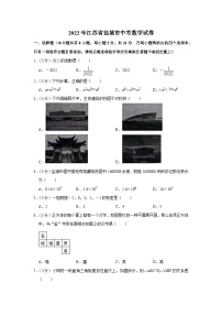 2022年江苏省盐城市中考数学试卷（解析版）