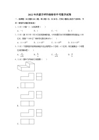 2022年内蒙古呼和浩特市中考数学试卷（解析版）