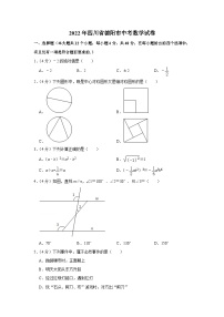 2022年四川省德阳市中考数学试卷（解析版）