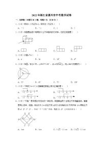 2022年浙江省嘉兴市中考数学试卷（解析版）