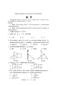 2023年吉林省长春市九台区初中毕业模拟考试数学试题