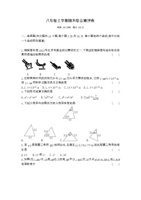 期末综合测评卷  2023-2024学年人教版八年级数学上册