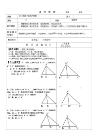 鲁教版 (五四制)八年级下册第九章  图形的相似8 相似三角形的性质教学设计
