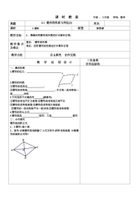 数学1 菱形的性质与判定教学设计