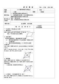 初中数学鲁教版 (五四制)八年级下册1 菱形的性质与判定教学设计及反思