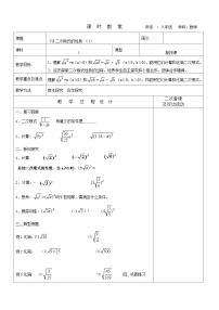 初中数学鲁教版 (五四制)八年级下册2 二次根式的性质教案设计