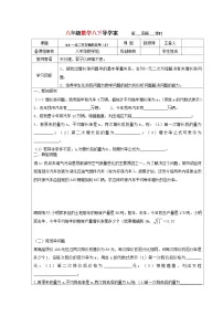 数学八年级下册第八章 一元二次方程6 一元二次方程的应用学案