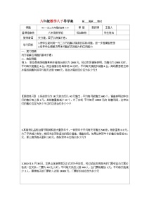 初中数学鲁教版 (五四制)八年级下册第八章 一元二次方程6 一元二次方程的应用导学案