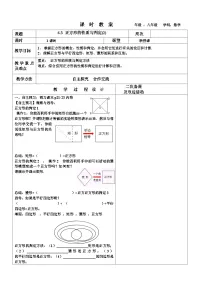 数学3 正方形的性质与判定教学设计及反思