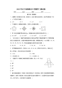 2023年辽宁省盘锦市中考数学二模试卷（含解析）